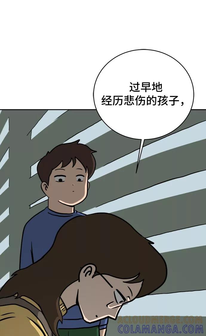 《末日避难所》[第18话] 大人的忠告 第52页