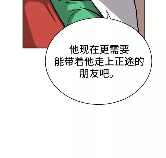 《末日避难所》[第18话] 大人的忠告 第87页