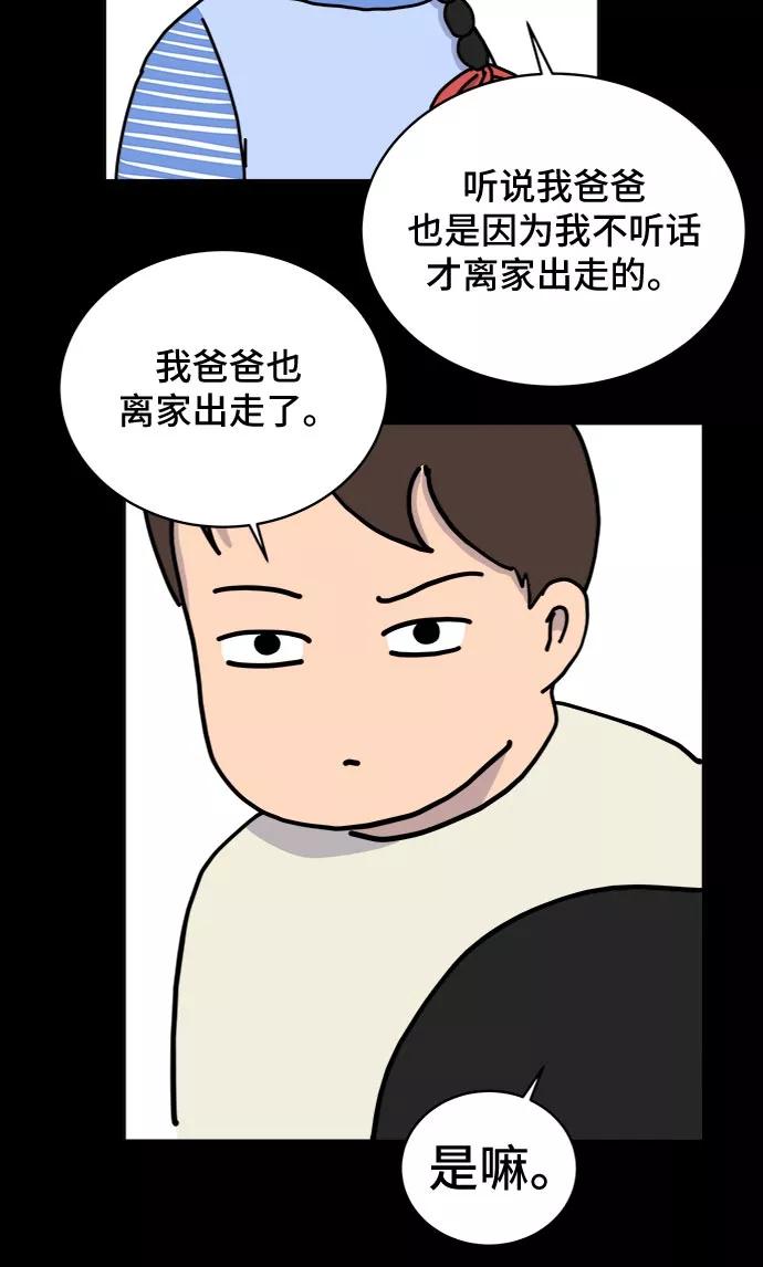 《末日避难所》[第18话] 大人的忠告 第26页