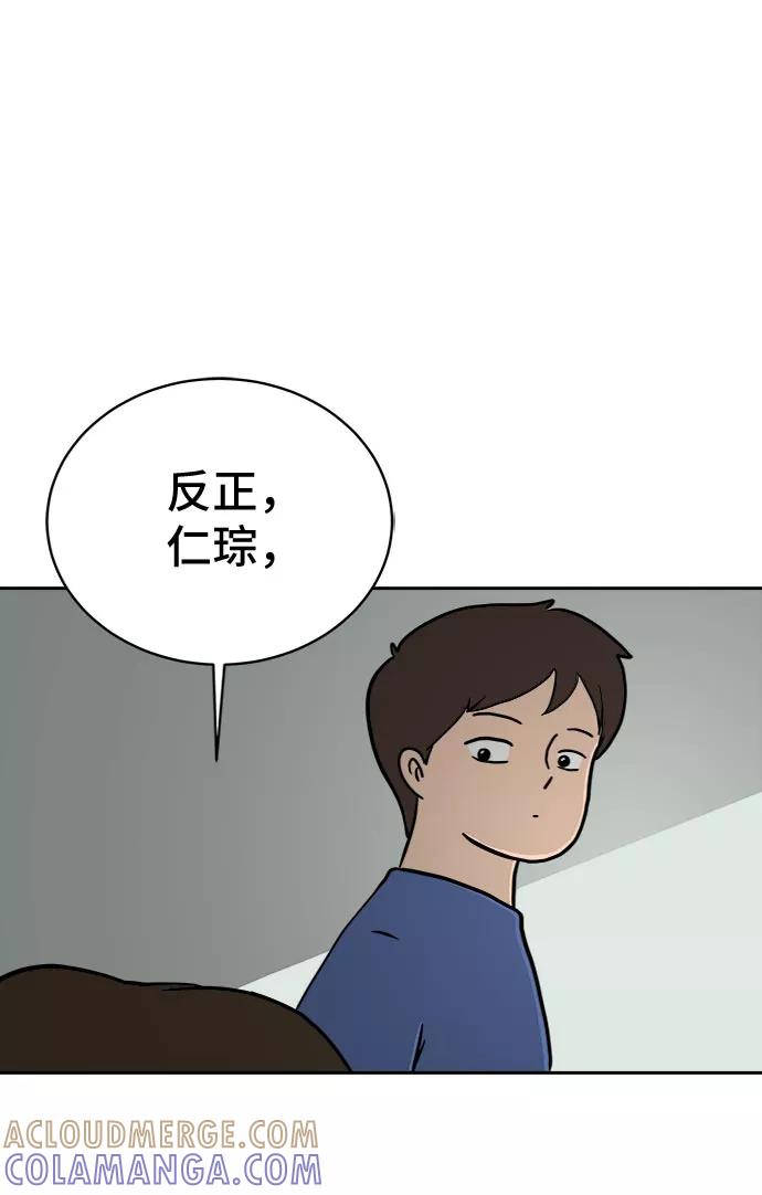 《末日避难所》[第18话] 大人的忠告 第55页