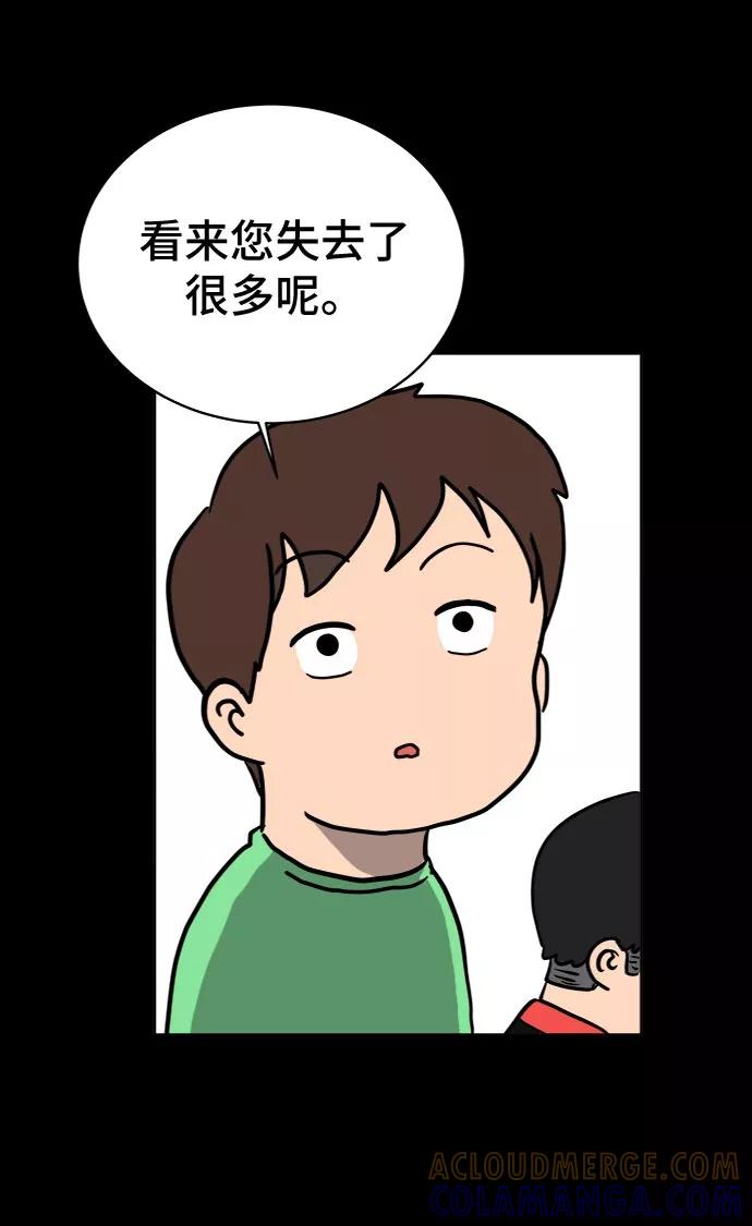 《末日避难所》[第18话] 大人的忠告 第82页