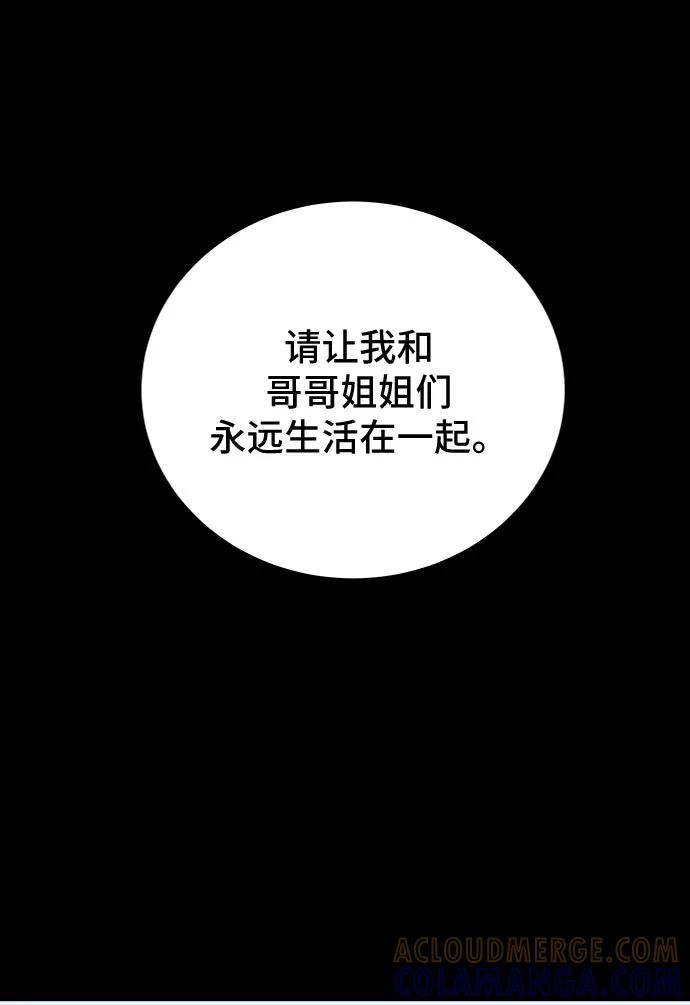 《末日避难所》[第18话] 大人的忠告 第10页