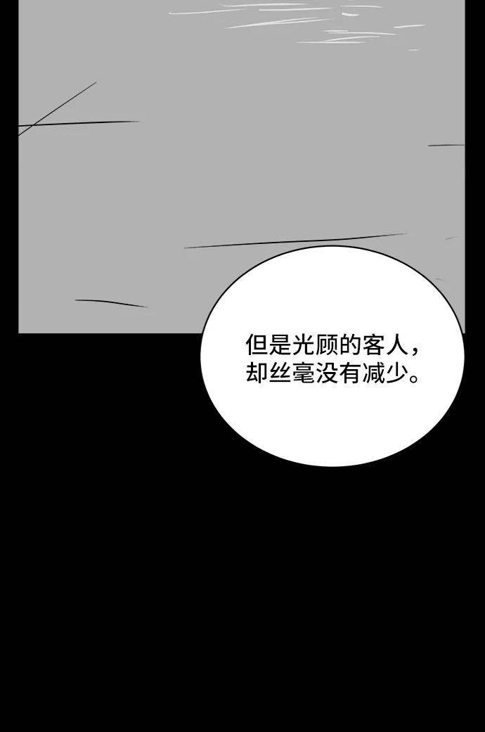 《末日避难所》[第19话] 不要说话咖啡厅 第84页