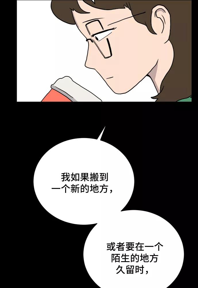 《末日避难所》[第19话] 不要说话咖啡厅 第68页