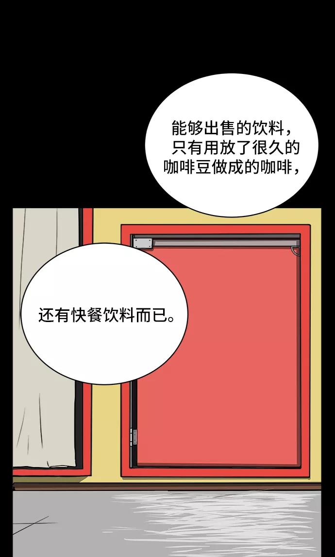 《末日避难所》[第19话] 不要说话咖啡厅 第83页