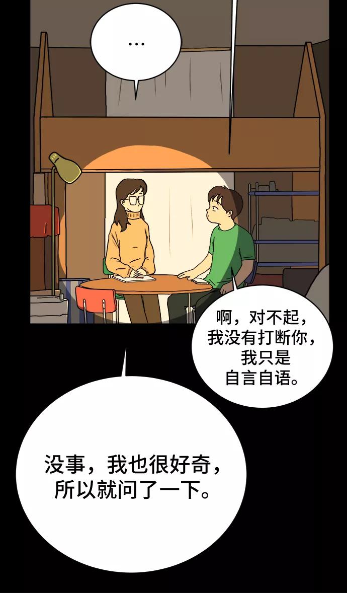 《末日避难所》[第19话] 不要说话咖啡厅 第30页