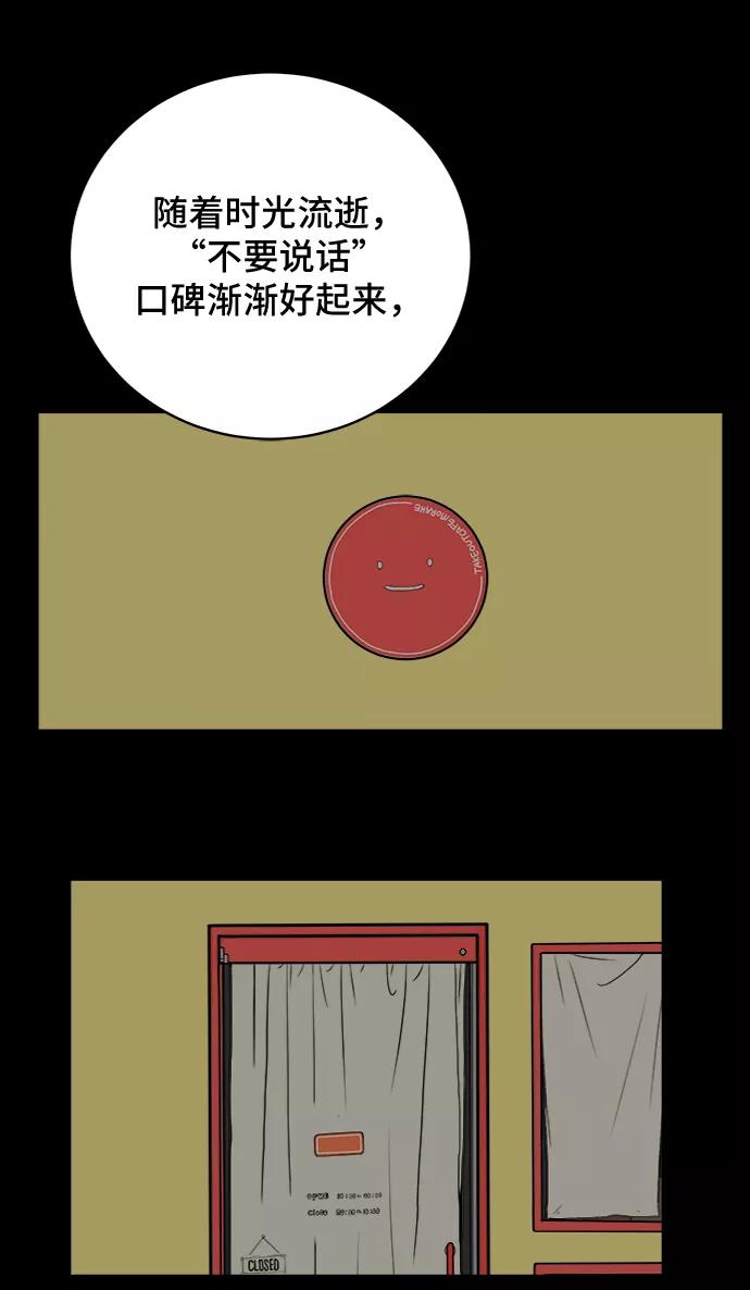 《末日避难所》[第19话] 不要说话咖啡厅 第80页