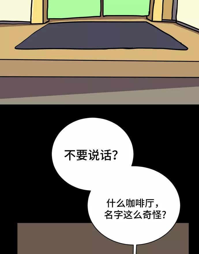 《末日避难所》[第19话] 不要说话咖啡厅 第29页
