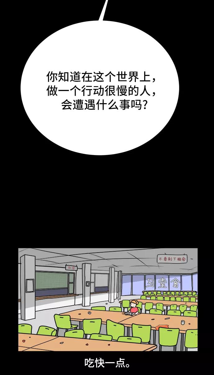 《末日避难所》[第19话] 不要说话咖啡厅 第48页