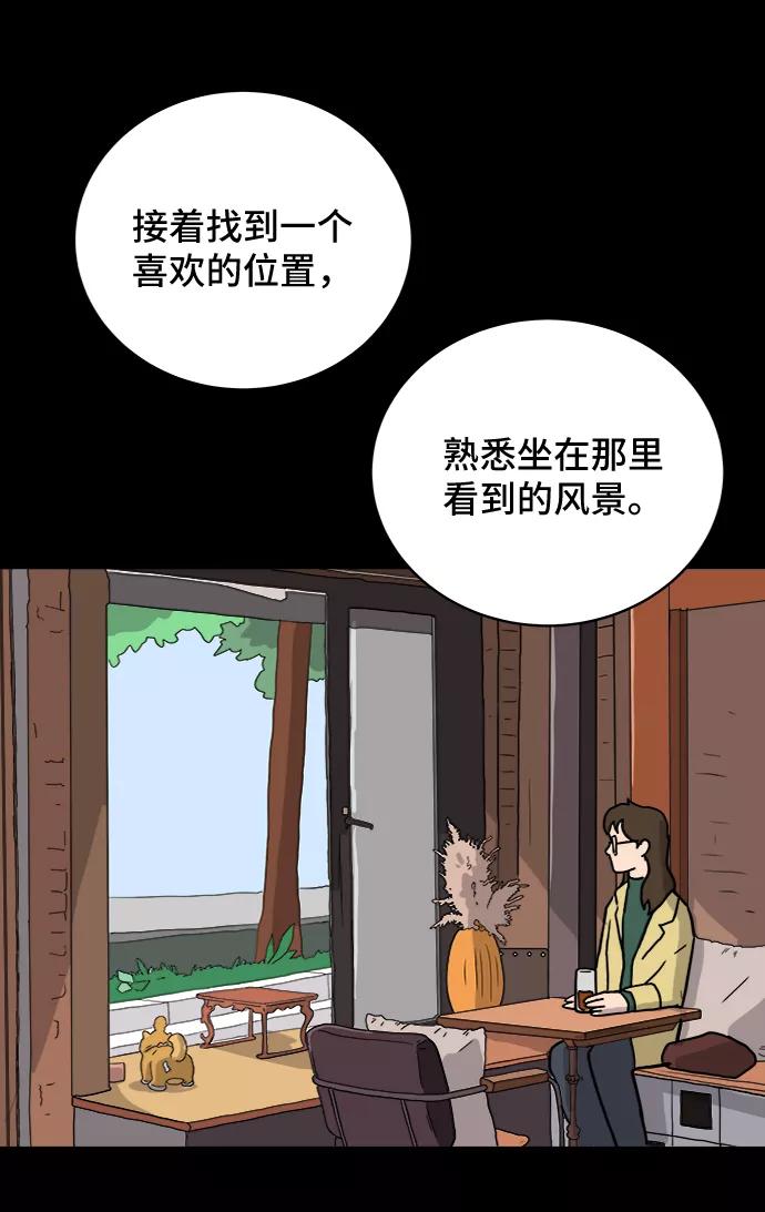 《末日避难所》[第19话] 不要说话咖啡厅 第72页