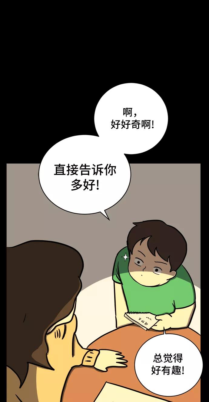 《末日避难所》[第19话] 不要说话咖啡厅 第44页