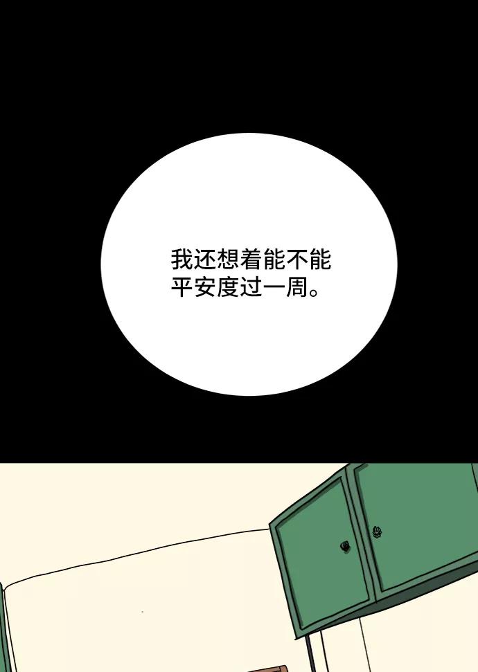 《末日避难所》[第19话] 不要说话咖啡厅 第62页