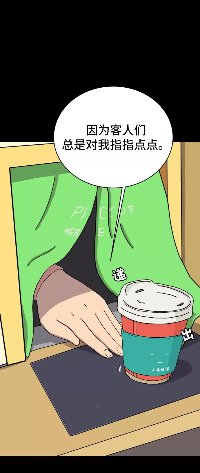 《末日避难所》[第19话] 不要说话咖啡厅 第35页