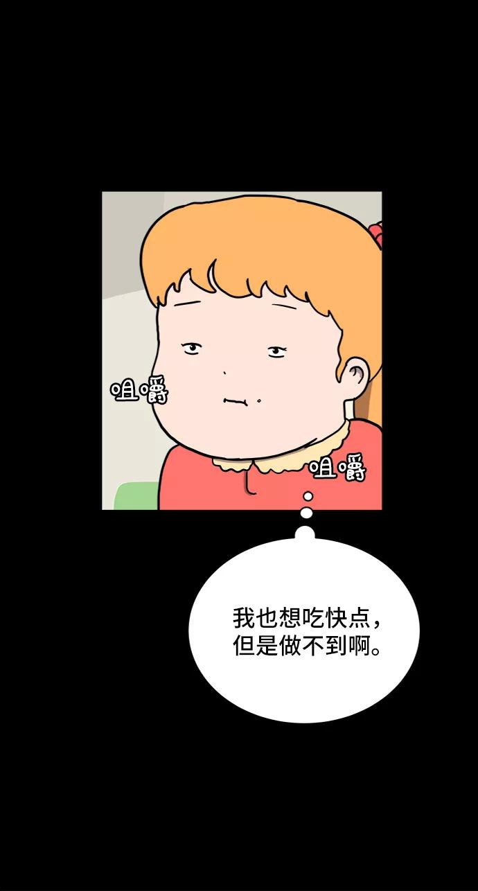 《末日避难所》[第19话] 不要说话咖啡厅 第54页