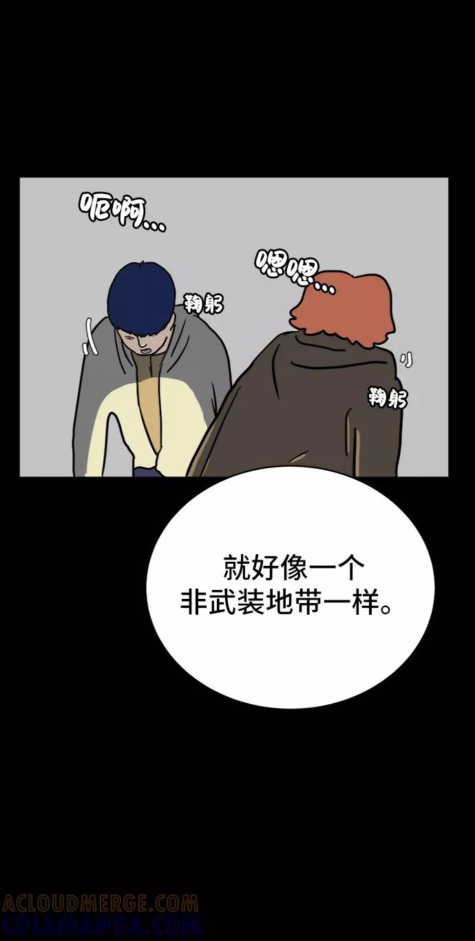 《末日避难所》[第19话] 不要说话咖啡厅 第82页