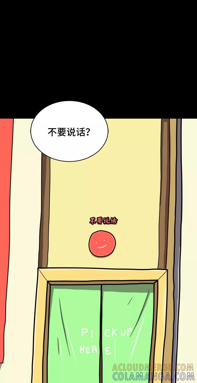 《末日避难所》[第19话] 不要说话咖啡厅 第28页