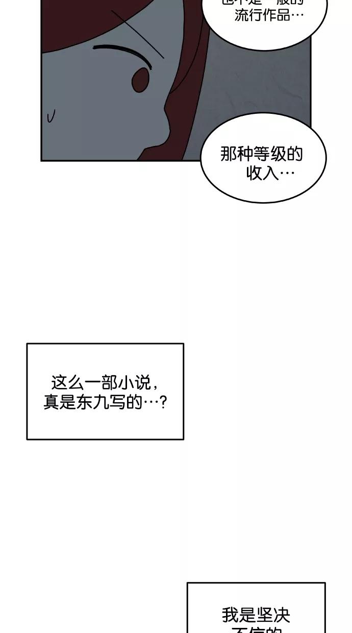 《替身作家》第19话 第34页