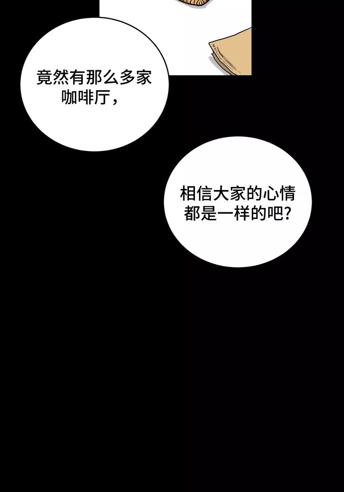 《末日避难所》[第19话] 不要说话咖啡厅 第75页