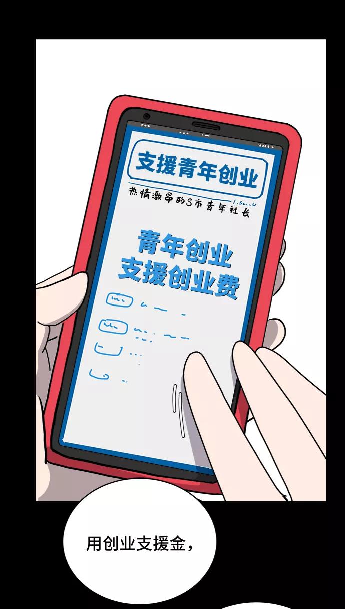 《末日避难所》[第19话] 不要说话咖啡厅 第59页