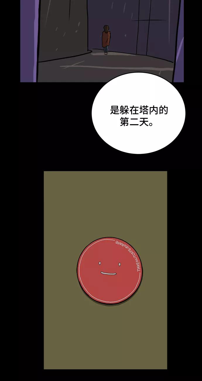《末日避难所》[第19话] 不要说话咖啡厅 第23页