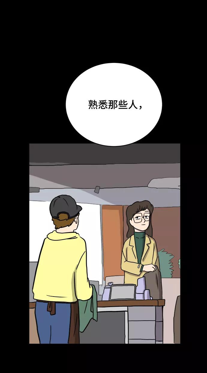 《末日避难所》[第19话] 不要说话咖啡厅 第71页