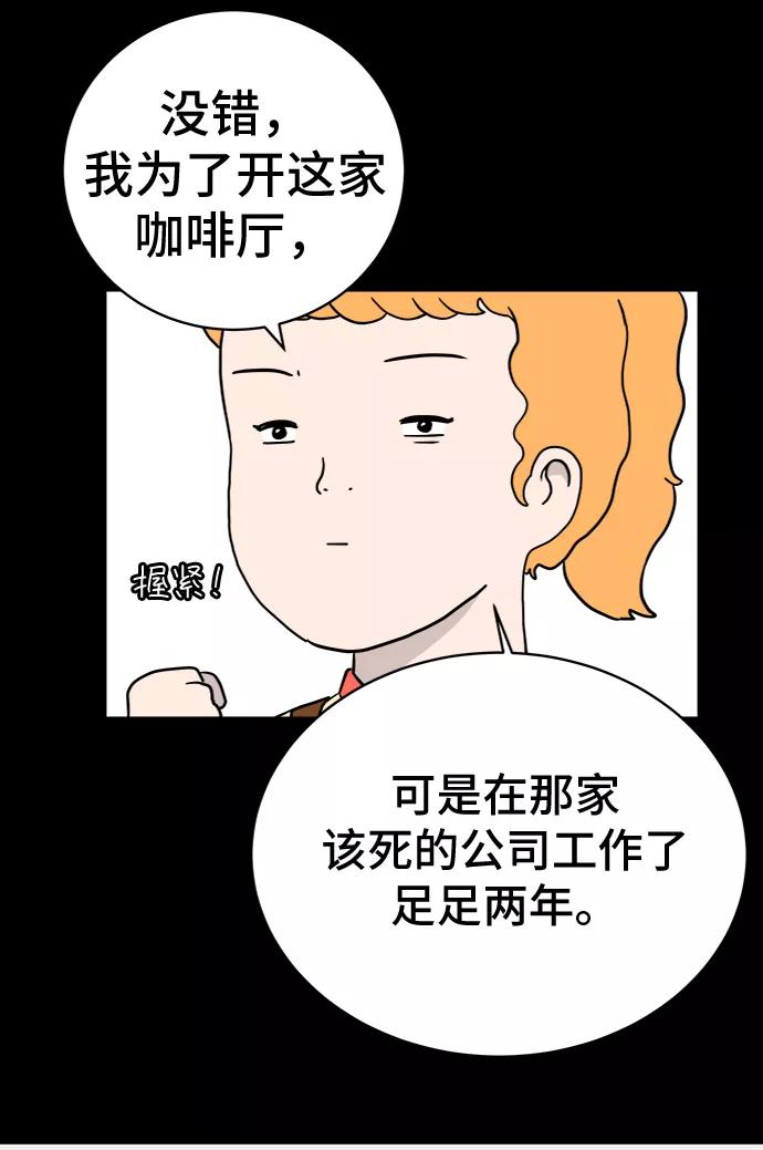 《末日避难所》[第19话] 不要说话咖啡厅 第56页