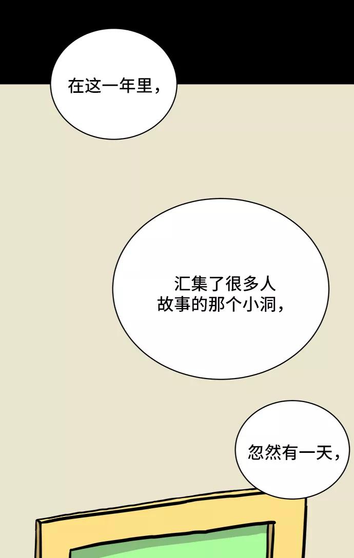 《末日避难所》[第19话] 不要说话咖啡厅 第86页
