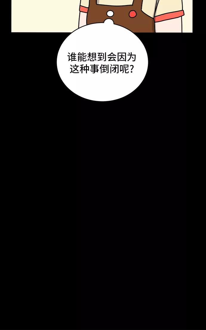 《末日避难所》[第19话] 不要说话咖啡厅 第66页