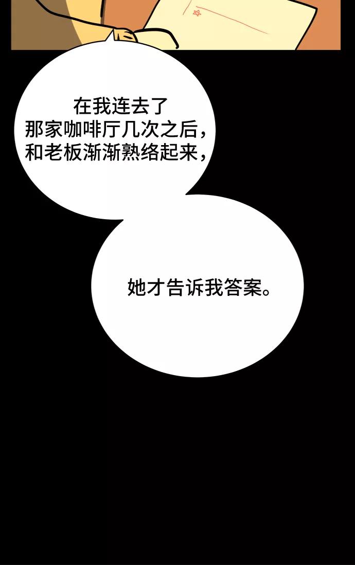 《末日避难所》[第19话] 不要说话咖啡厅 第45页