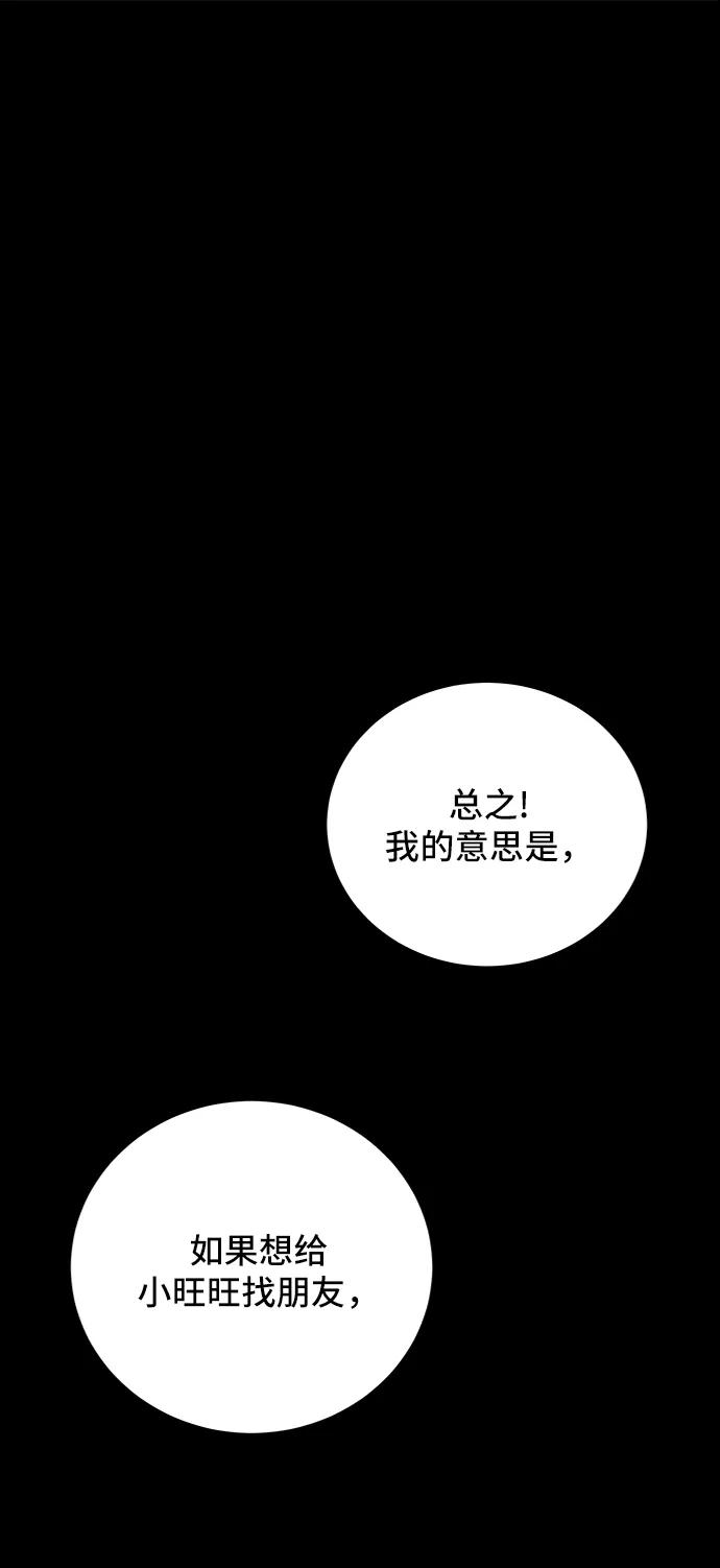《末日避难所》[第19话] 不要说话咖啡厅 第89页