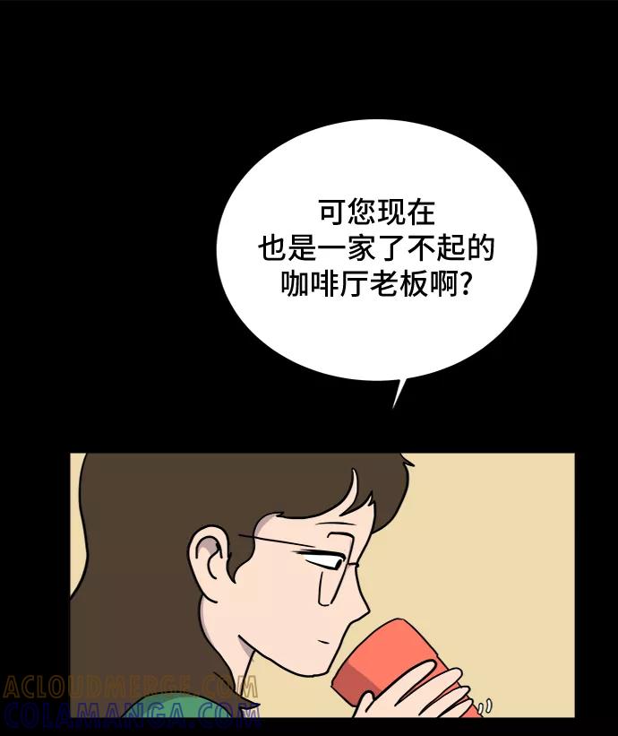 《末日避难所》[第19话] 不要说话咖啡厅 第55页