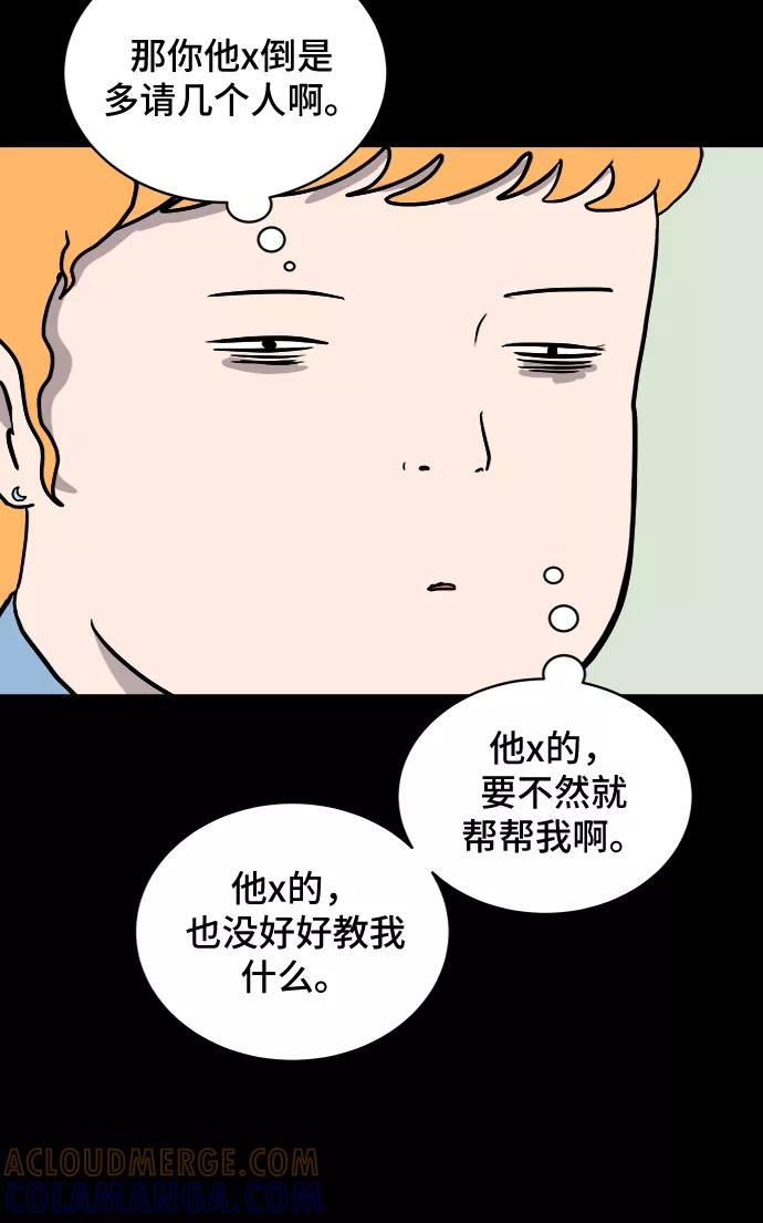 《末日避难所》[第19话] 不要说话咖啡厅 第58页