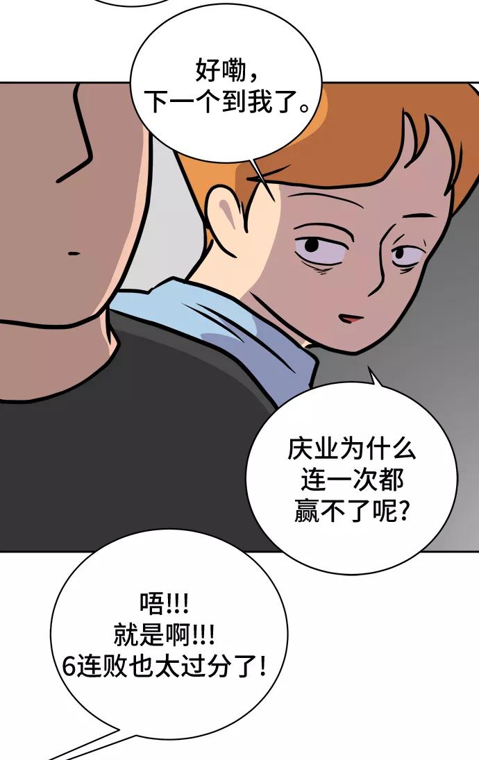 《末日避难所》[第20话] 危机的无业游民1-意外之举 第90页