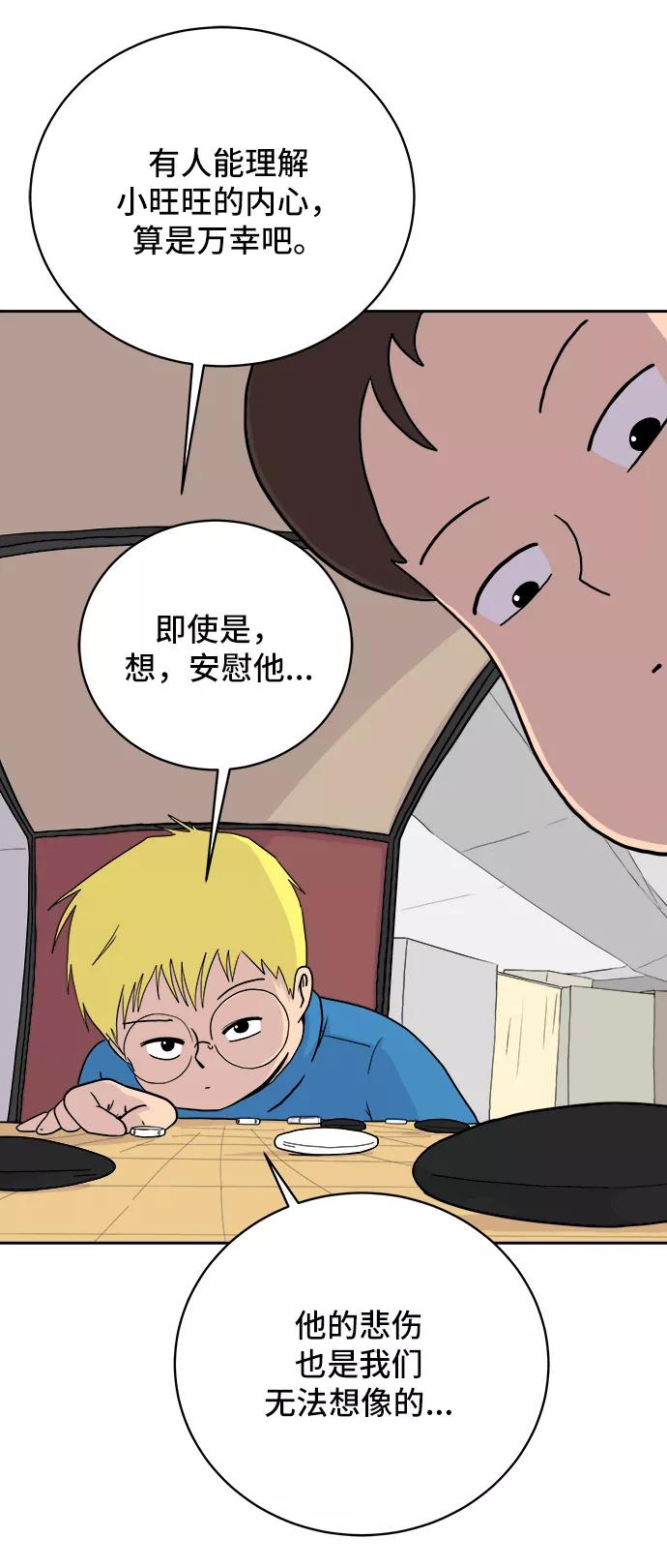 《末日避难所》[第20话] 危机的无业游民1-意外之举 第11页