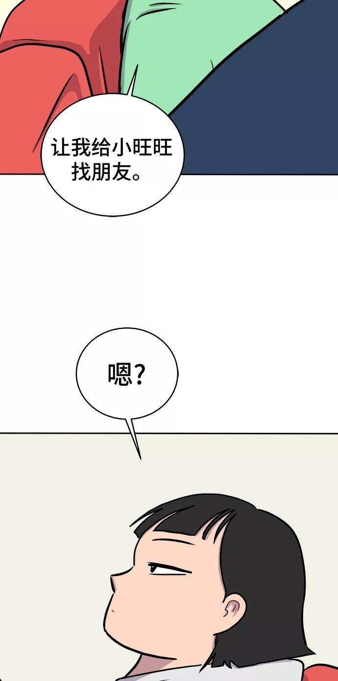 《末日避难所》[第20话] 危机的无业游民1-意外之举 第56页