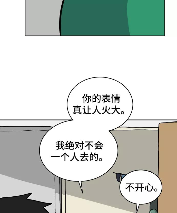 《末日避难所》[第20话] 危机的无业游民1-意外之举 第80页