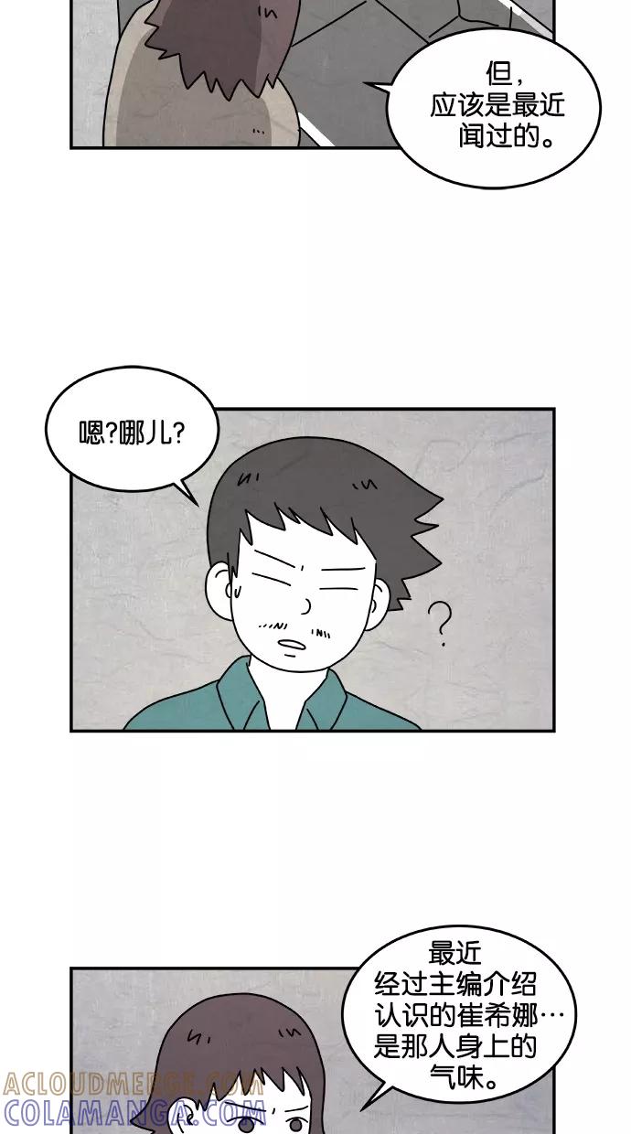 《替身作家》第20话 第29页