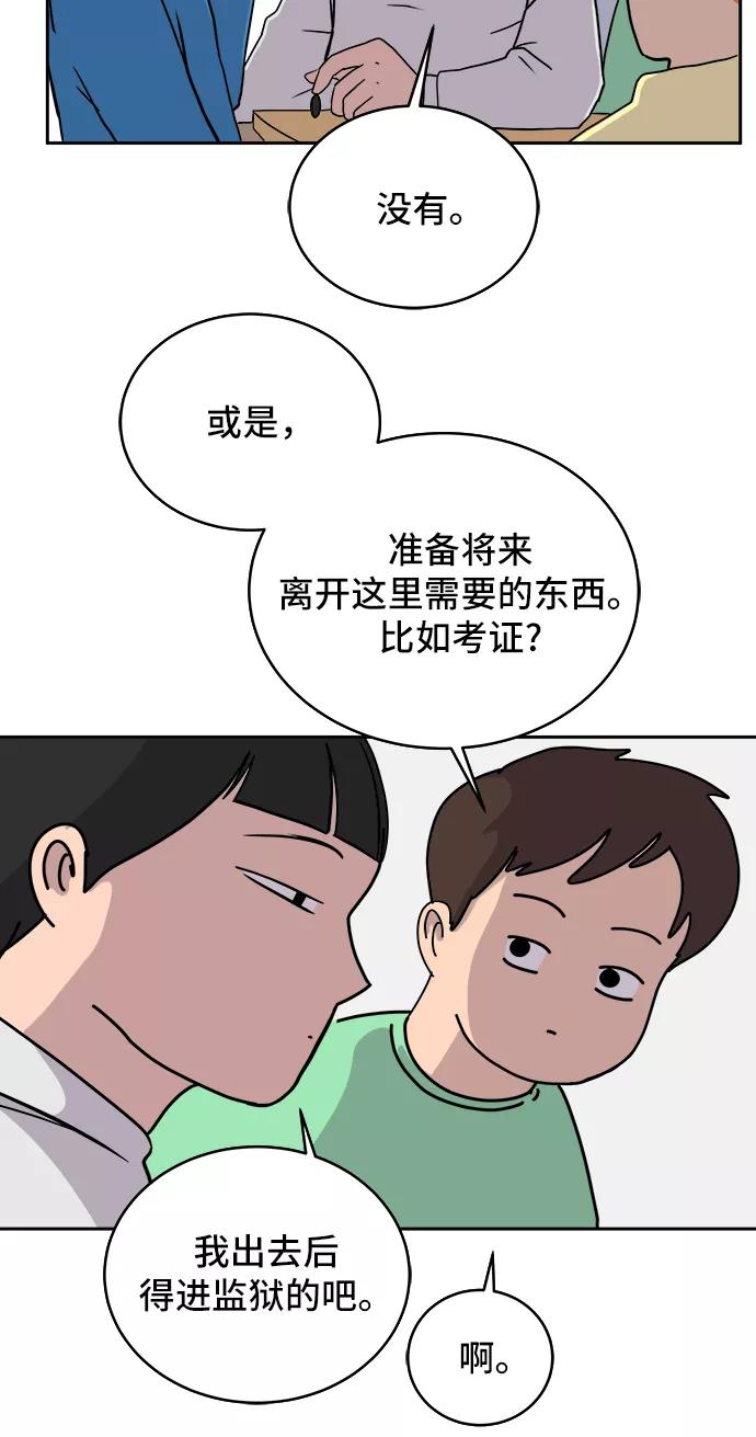 《末日避难所》[第20话] 危机的无业游民1-意外之举 第30页