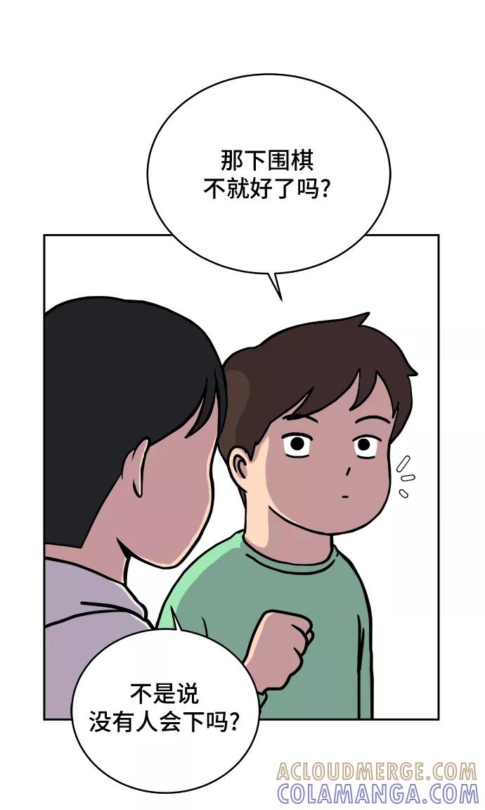 《末日避难所》[第20话] 危机的无业游民1-意外之举 第34页