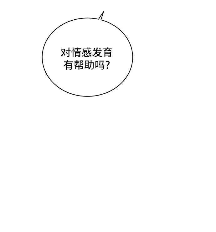 《末日避难所》[第20话] 危机的无业游民1-意外之举 第5页