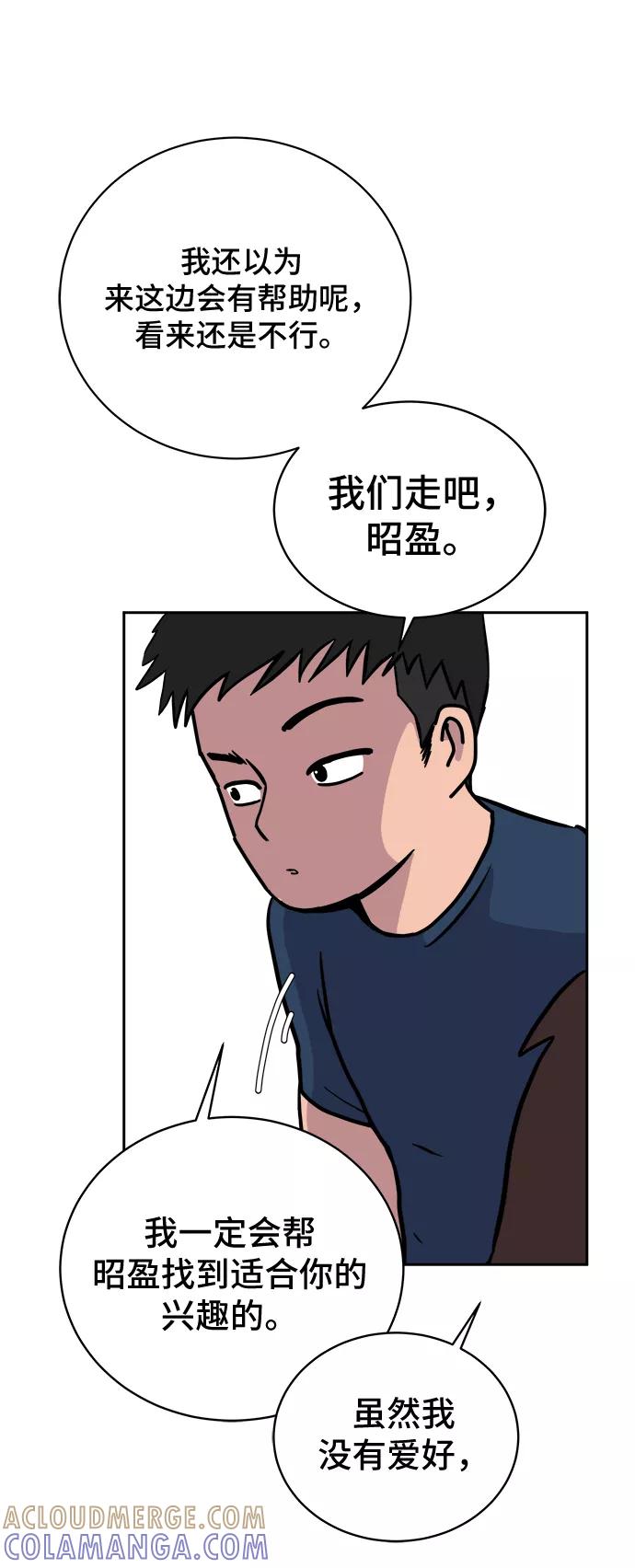 《末日避难所》[第20话] 危机的无业游民1-意外之举 第52页