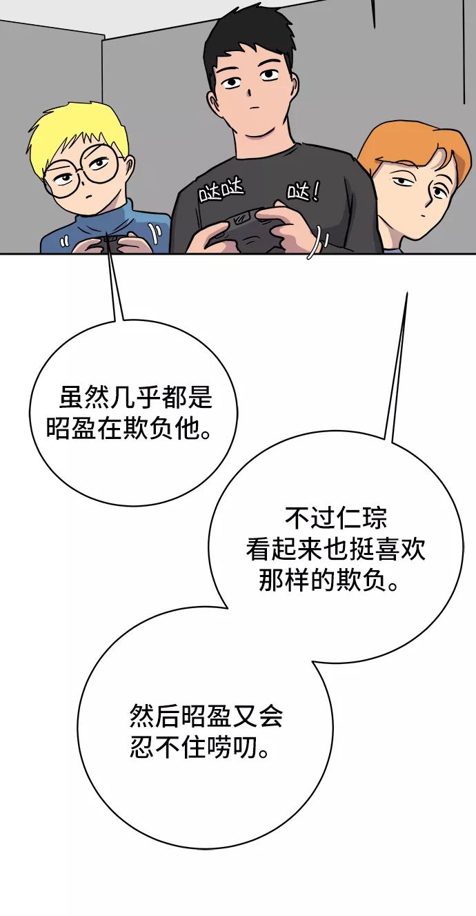 《末日避难所》[第20话] 危机的无业游民1-意外之举 第84页