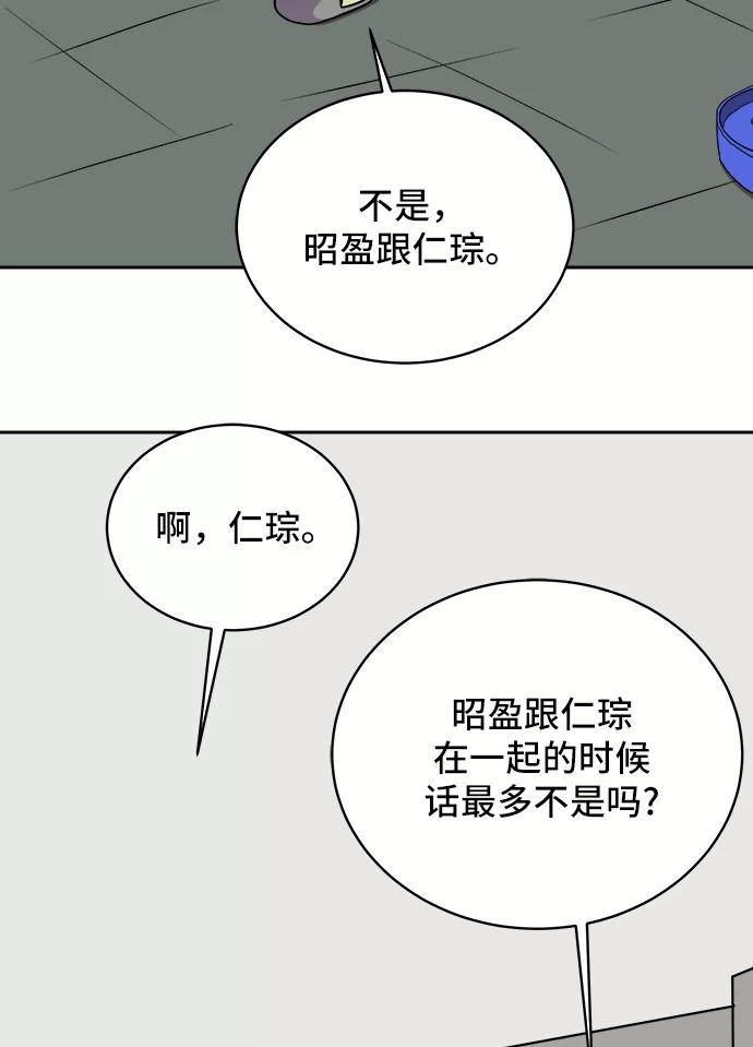 《末日避难所》[第20话] 危机的无业游民1-意外之举 第83页