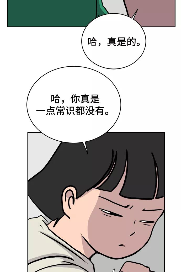 《末日避难所》[第20话] 危机的无业游民1-意外之举 第78页
