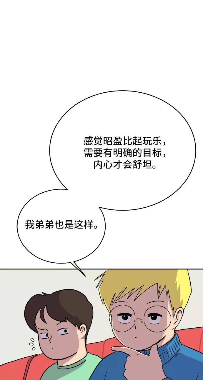 《末日避难所》[第20话] 危机的无业游民1-意外之举 第48页