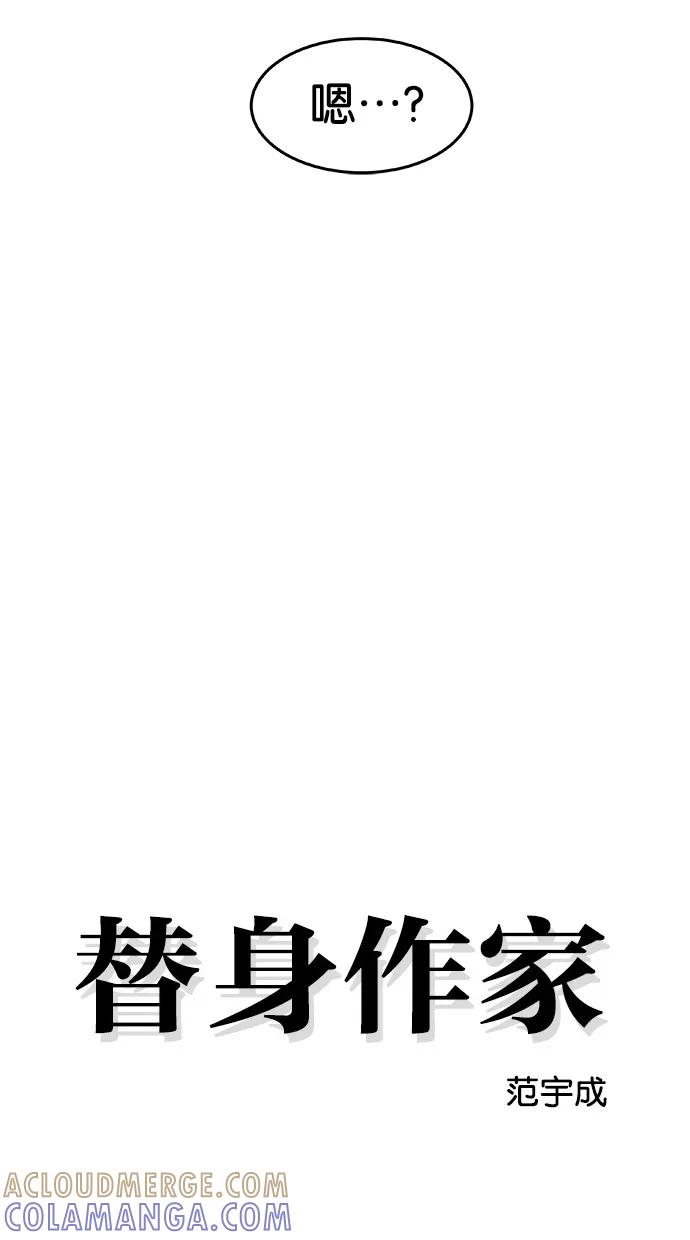 《替身作家》第20话 第23页