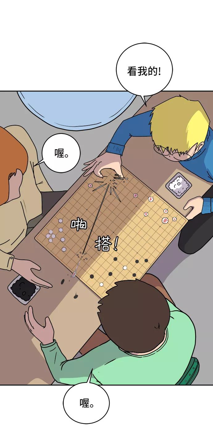 《末日避难所》[第20话] 危机的无业游民1-意外之举 第12页