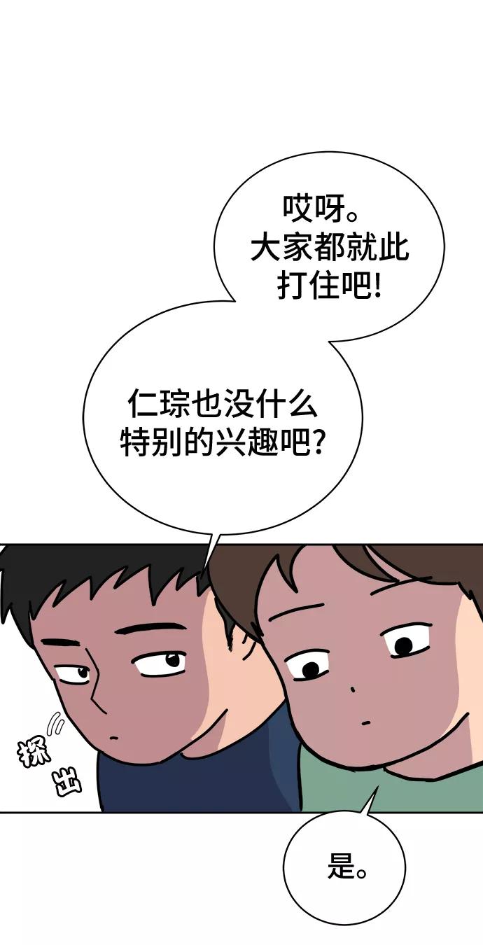 《末日避难所》[第20话] 危机的无业游民1-意外之举 第51页