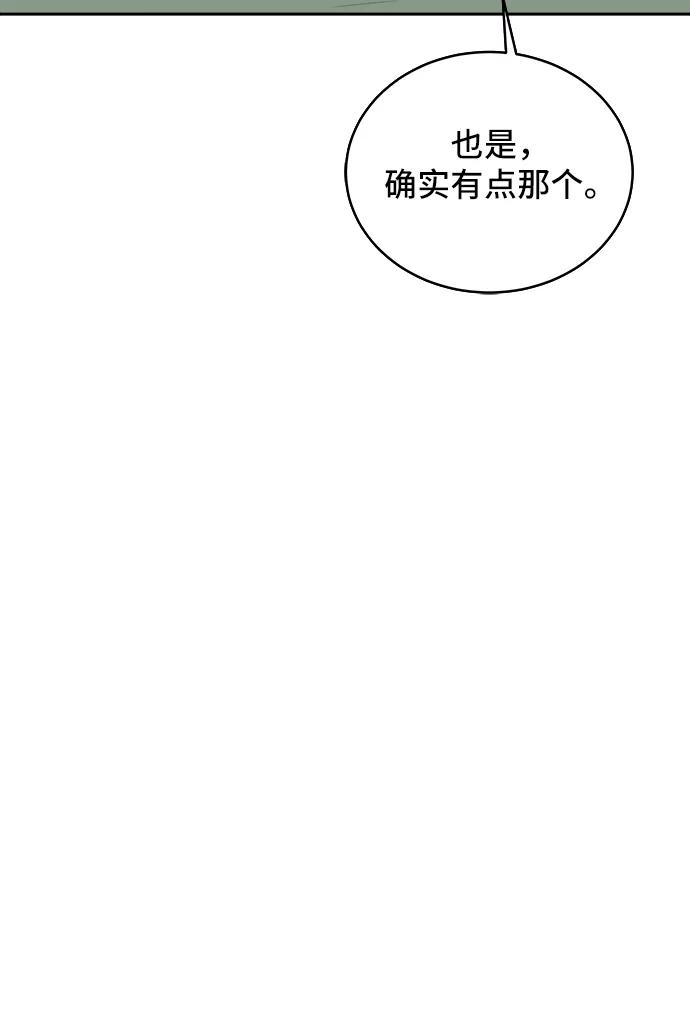 《末日避难所》[第20话] 危机的无业游民1-意外之举 第50页