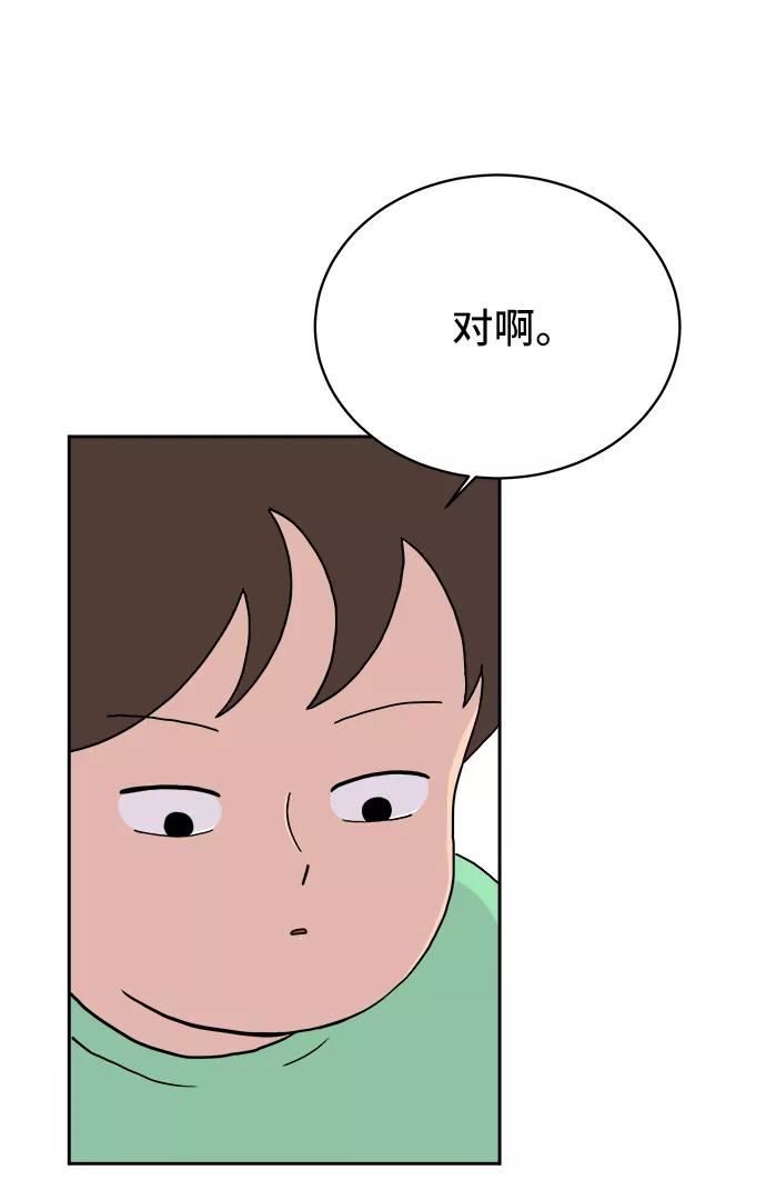《末日避难所》[第20话] 危机的无业游民1-意外之举 第3页